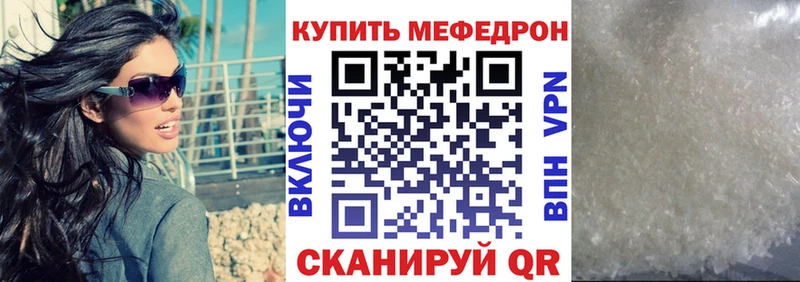 Мефедрон кристаллы Черепаново